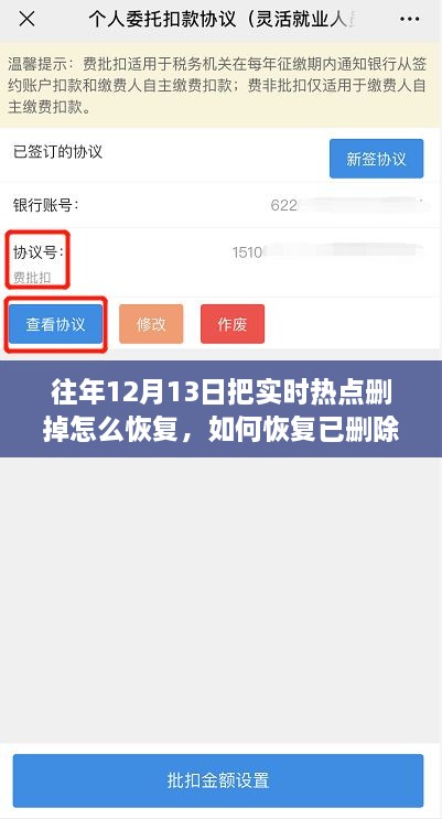 恢復(fù)往年12月13日已刪除實(shí)時(shí)熱點(diǎn)內(nèi)容，操作指南與步驟解析