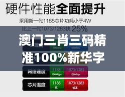 澳門三肖三碼精準(zhǔn)100%新華字典,快捷方案問(wèn)題解決_R版7.528