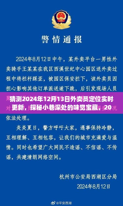 探秘外賣新紀(jì)元，實(shí)時(shí)定位解鎖隱藏美食，小巷深處的味覺(jué)寶藏（2024年外賣員定位更新）