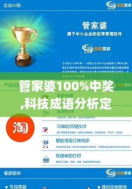 管家婆100%中獎(jiǎng),科技成語分析定義_視頻版4.890