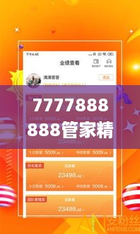 7777888888管家精準管家婆免費,快速解答解釋定義_VR1.865