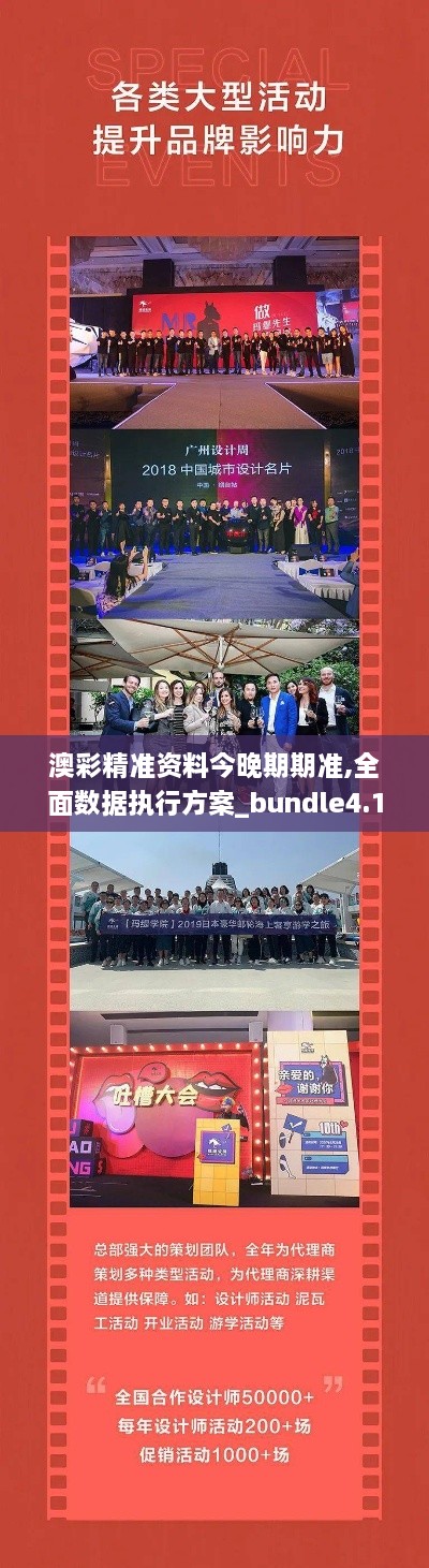 澳彩精準資料今晚期期準,全面數據執(zhí)行方案_bundle4.112