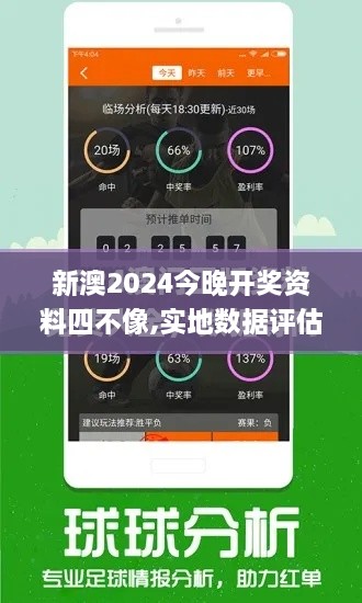 新澳2024今晚開獎資料四不像,實(shí)地?cái)?shù)據(jù)評估設(shè)計(jì)_手游版7.125