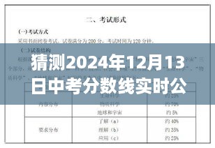 揭秘小巷特色小店與預(yù)測2024年中考分數(shù)線實時公布時刻！