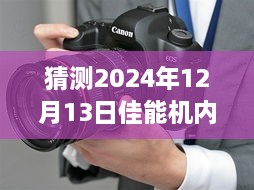 佳能機(jī)內(nèi)實時合成軟件，預(yù)見未來影像魔法 —— 2024年的影像革命