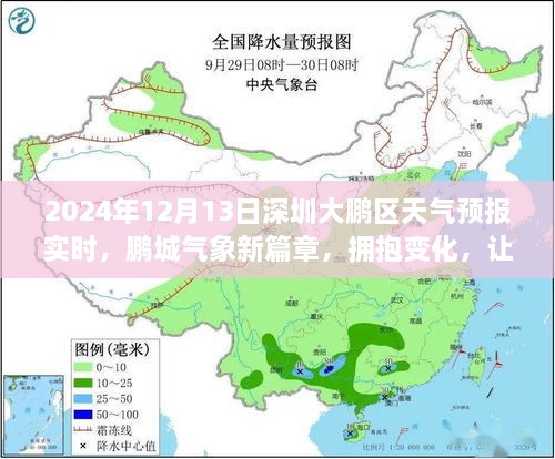 深圳大鵬新區(qū)天氣預(yù)報實時更新，擁抱夢想，隨晴朗藍天起航