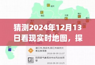 探尋未來地圖的心靈之旅，期待中的2024年12月13日