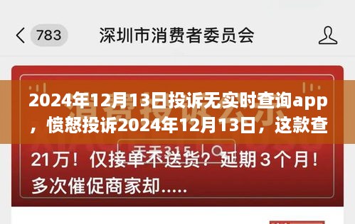 憤怒反饋，2024年查詢APP實(shí)時(shí)功能缺失，深度體驗(yàn)與反思