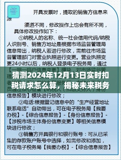 揭秘未來稅務之旅，如何計算實時扣稅請求，在美景中找尋內(nèi)心的寧靜與微笑（2024年稅務預測）