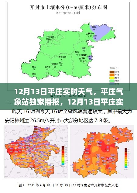 12月13日平莊實(shí)時(shí)天氣詳解，氣象站獨(dú)家播報(bào)