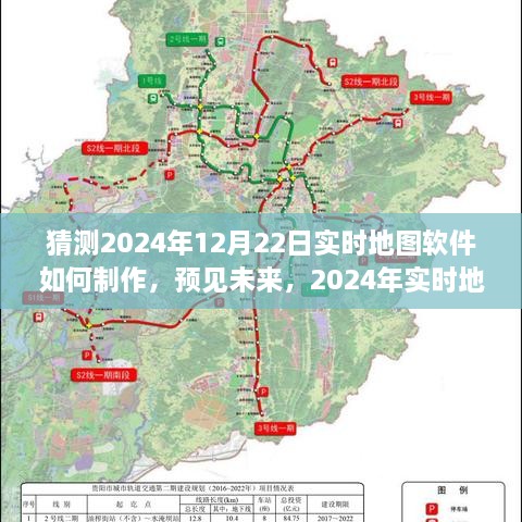 2024年實(shí)時(shí)地圖軟件創(chuàng)新展望，預(yù)測未來技術(shù)如何塑造地圖制作新篇章