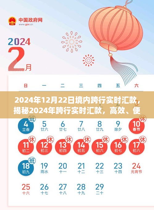 揭秘2024年跨行實時匯款，高效便捷的新時代金融體驗重磅來襲！