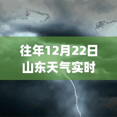 冬日暖陽(yáng)下的山東實(shí)時(shí)天氣探索之旅，一場(chǎng)尋找內(nèi)心平靜的直播之旅