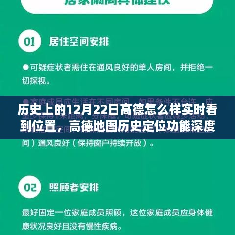 高德地圖實(shí)時(shí)定位功能深度評(píng)測(cè)，歷史定位回顧與用戶體驗(yàn)分析——以12月22日為例