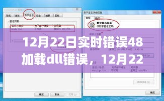 深入解析，實時錯誤48加載dll問題探討與解析，揭示某某觀點