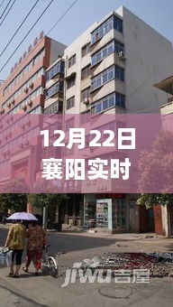 12月22日襄陽實(shí)時(shí)小區(qū)風(fēng)云紀(jì)實(shí)，聚焦襄陽明珠