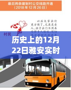 探尋特殊日期雅安公交6路的變遷軌跡，歷史上的雅安實(shí)時(shí)公交紀(jì)實(shí)