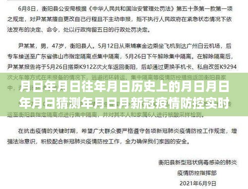 基于實(shí)時(shí)數(shù)據(jù)的分析視角，新冠疫情下的歷史變遷與未來(lái)預(yù)測(cè)——疫情防控實(shí)時(shí)圖及月日月年歷史趨勢(shì)分析