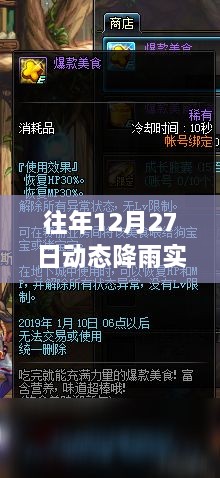 往年12月27日動(dòng)態(tài)降雨實(shí)時(shí)圖表解析，深度分析降雨態(tài)勢與某某觀點(diǎn)的視角觀察