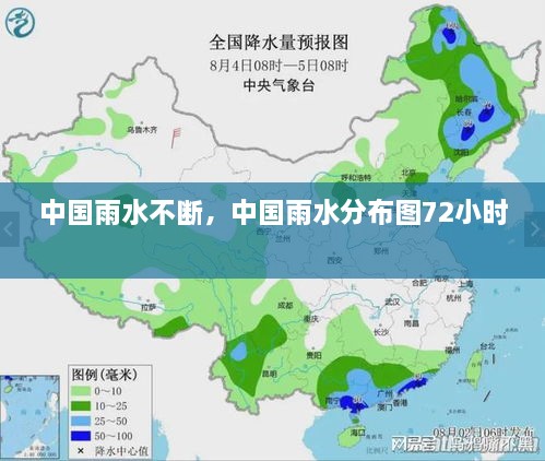 中國雨水不斷，中國雨水分布圖72小時 