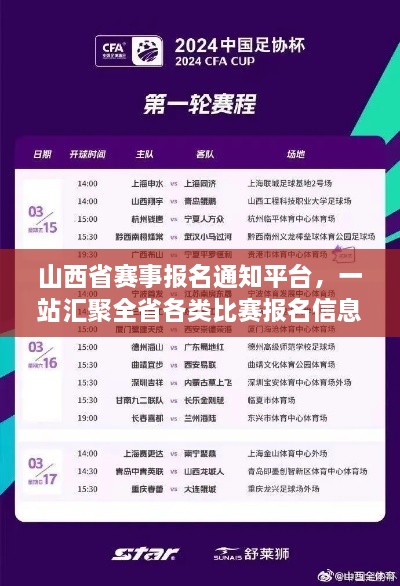 山西省賽事報(bào)名通知平臺(tái)，一站匯聚全省各類比賽報(bào)名信息