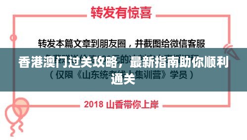 香港澳門過關(guān)攻略，最新指南助你順利通關(guān)