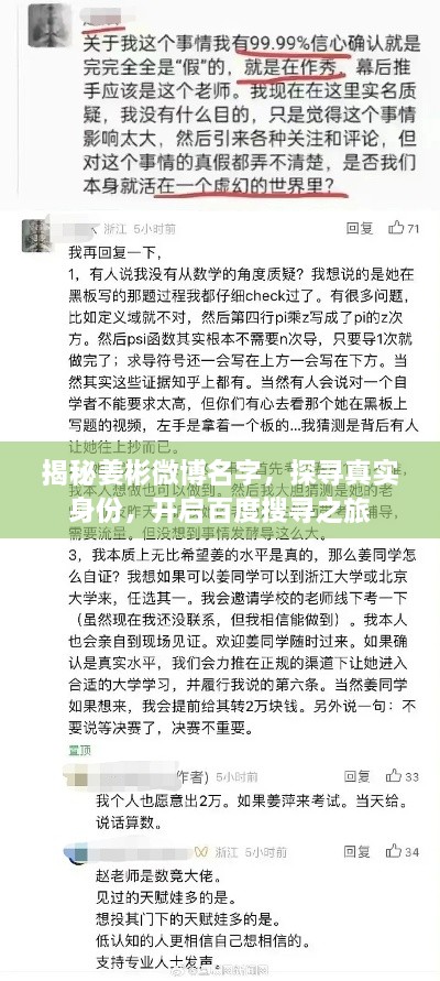 揭秘姜彬微博名字，探尋真實身份，開啟百度搜尋之旅