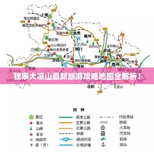 獨家大涼山最新旅游攻略地圖全解析！