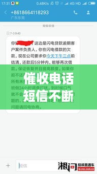 催收電話短信不斷，催收電話短信忽然停了 