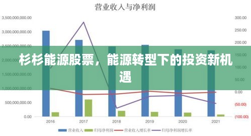 杉杉能源股票，能源轉(zhuǎn)型下的投資新機(jī)遇