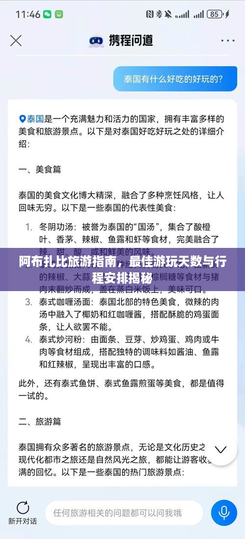 阿布扎比旅游指南，最佳游玩天數(shù)與行程安排揭秘