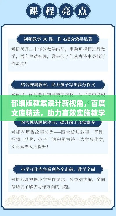 部編版教案設(shè)計新視角，百度文庫精選，助力高效實施教學(xué)方案！