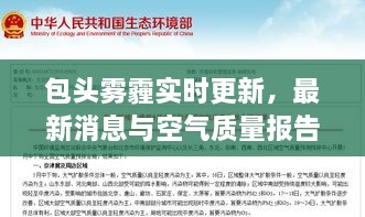 包頭霧霾實(shí)時(shí)更新，最新消息與空氣質(zhì)量報(bào)告