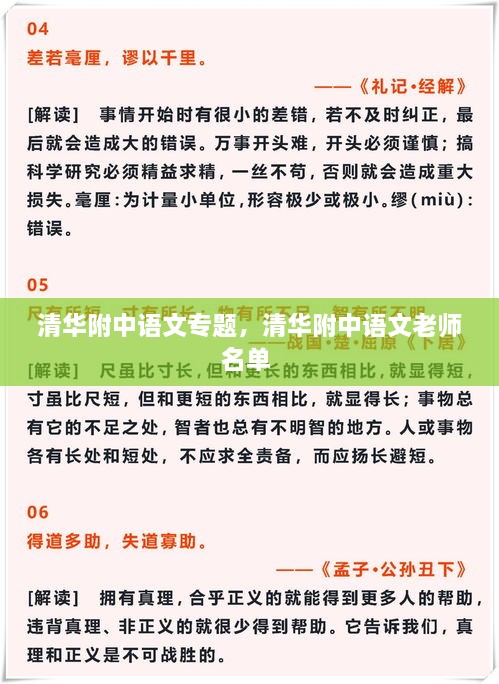清華附中語(yǔ)文專(zhuān)題，清華附中語(yǔ)文老師名單 