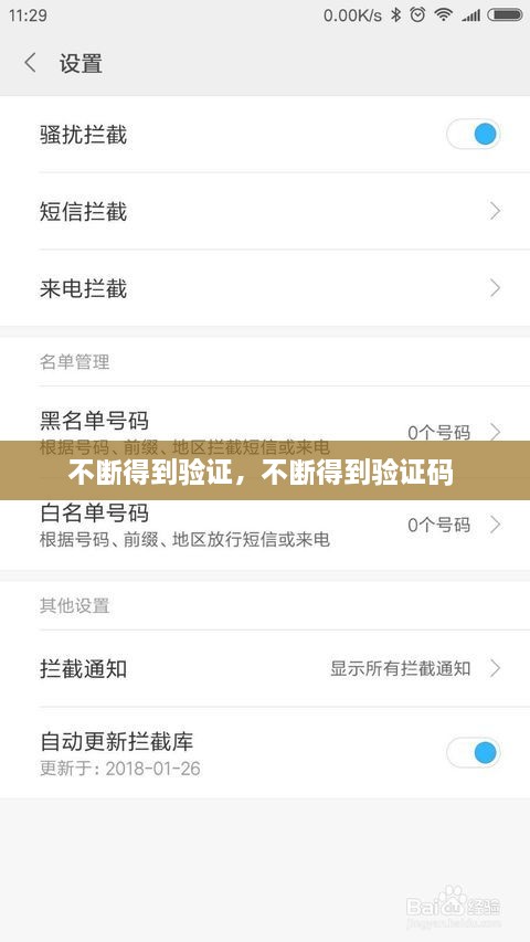 不斷得到驗(yàn)證，不斷得到驗(yàn)證碼 