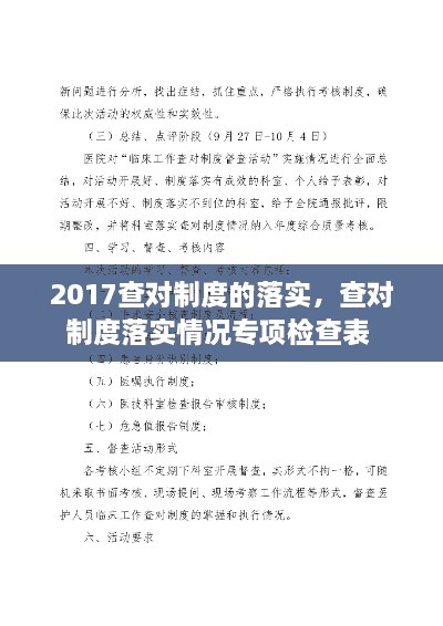 2017查對制度的落實，查對制度落實情況專項檢查表 