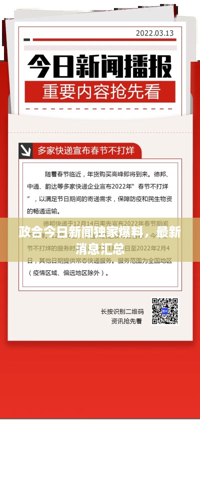 政合今日新聞獨家爆料，最新消息匯總