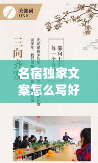 名宿獨家文案怎么寫好，名宿宣傳句子 