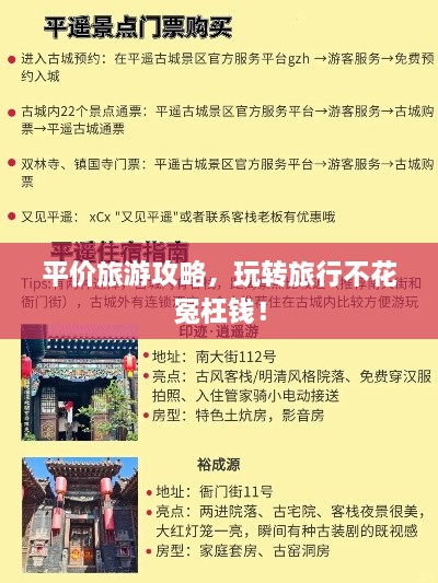 平價(jià)旅游攻略，玩轉(zhuǎn)旅行不花冤枉錢(qián)！