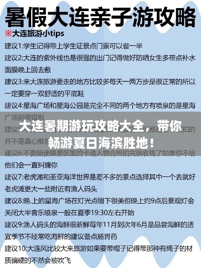 大連暑期游玩攻略大全，帶你暢游夏日海濱勝地！