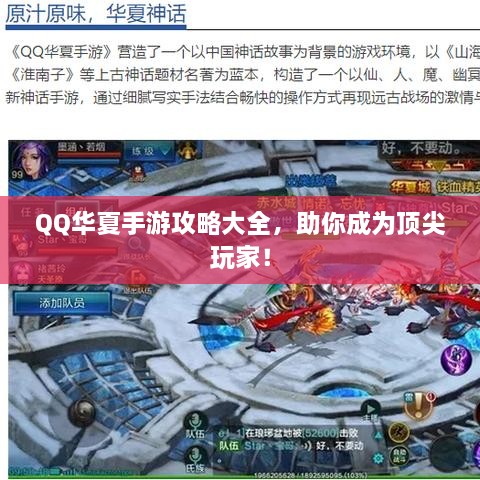 QQ華夏手游攻略大全，助你成為頂尖玩家！